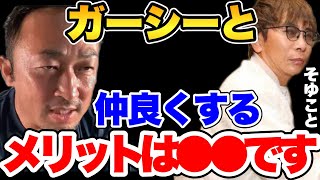 【松浦勝人】ガーシーと仲良くしてメリットある？なぜ仲良くするの？こういう理由だからだと答えていく松浦会長。その真相は？【松浦勝人/松浦会長切り抜き/闇/ガーシー暴露/ガーシー/暴露/詐欺】