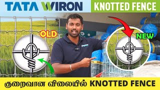 தமிழகத்தில் முதன்முறையாக 4 INCH GAP TATA KNOTTED FENCE LAUNCHED IN MARUTHI FENCING | MARUTHI FENCING