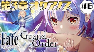 【FGO】完全初見！第３章オケアノスの続きーー！！＆月見バーガー食す【VASE/リリア・ツェペル】