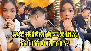 兄弟来越南的第二次相亲，你们猜成功了吗？【老王的海外生活】