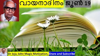 വായനാദിനം # P N Panicker # Reading Day # Vayana dinam# Malayalam Talk #Dr Joju John Magic Motivation