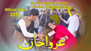 Zar Ni Kamaya Assan Yaarian Kamayan Hin ! Urwa Khan Best Dance Performance 2025 Canon Studio