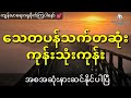 နီမောင်နှင့် မြနန်းရှင်ဒေဝီရဲ့လမ်း​ပြမှုနဲ့ဖော်ထုတ်ခဲ့တဲ့ရတနာသိုက်ကြီး အစအဆုံး