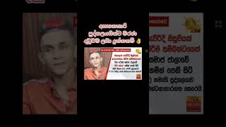 ගෝත කිරි සමන් 😤😡😠 ලග ඉදියනම් අත පුරෝලා කන පුපුරන්න දෙන්නෙ වේසාවට 😠 #short #කිරිසමන් #Tik_Tok #දූෂකයා