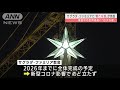 サグラダ・ファミリア「マリアの塔」巨大な星が点灯 2021年12月9日