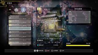 仁王2 NIOH2 「最強武技太刀裝」雙屬流套裝教學你直得擁有! LOKGODHK的PS4播送