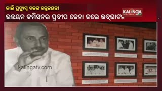 89th Birth Anniversary Of Pradyumna Bal To Be Observed Tomorrow || KalingaTV