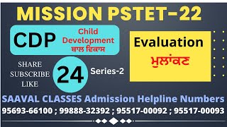 ਬਾਲ ਵਿਕਾਸ CDP Lec-24 Evaluation   PSTET-22 MCQ Series ||