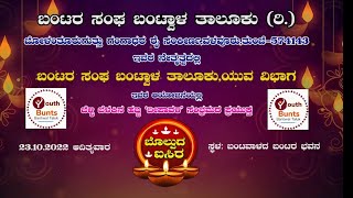 Bolpuda Aisira Highlights Video #bantwal #bunts #deepavali