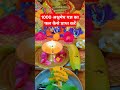 1000 अश्वमेघ यज्ञ का फल कैसे प्राप्त करें upay panditpradeepji katha shortsvideo