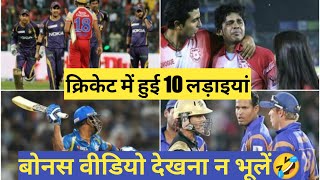 10 most searched Cricket Fights
