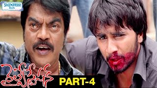 Railway Station Telugu Full Movie HD | Shiva | Sandeep | Sandhya | Part 4 | Shemaroo Telugu