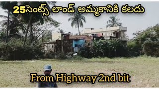 25cents land for sale in vizag | vizag to anakapalli National Highway #anakapalli #vizag #trending