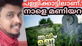 #പള്ളിക്കാട്ടിലാണ് നാളെ മണിയറ#Pallikkattilanu Nale #hit #song #മയ്യത്ത്  #kannurshareef Goldenhits