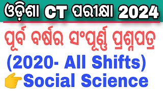 CT Entrance Exam 2024 || CT Previous Year Social Science Question Paper || Fast Job Cracker ||