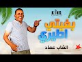 Cheb Imed ☆ Bghiti Tiri | Cheb Imad ☆ You want to fly