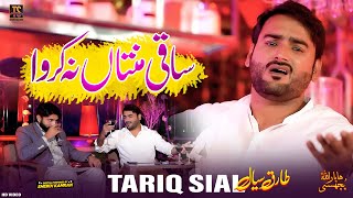 Saki Mintan Na Krwa | Singer Tariq Sial | New Super Hit Song | Saraiki Punjabi 2023 Song
