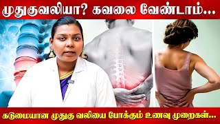 10 நிமிடம் போதும்... முதுகுவலியை போக்கும் முத்திரை! | Dr. Salai jayakalpana | Backpain | Treatment