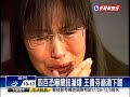 送棺材恐嚇簡訊 王貴芬情緒失控－民視新聞