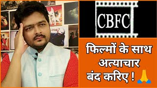 सेंसर बोर्ड के लिए संदेश | How Censor Board Works ? | Rating System Review