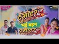 tamatar paanso rupiya pt 2 new song video