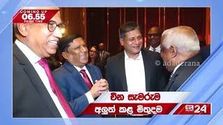 දින්නොත් අගමැති සජිත්... \