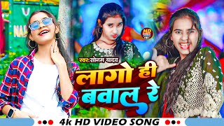 #सोनम_यादव | सोनवा रे फोनवा बंद तोर बतावा हउ | #Sonam_Yadav हिट वीडियो | Sonawa Re Phonwan Video