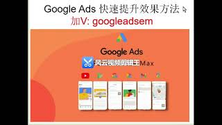 玩转Google广告:Google Ads投放详细教学+高效投放5大技巧