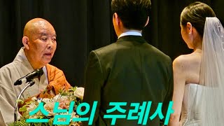 청계산정토사TV 보광스님 486호 스님의 주례사(ven.bokwang jeongtosa temple pure land buddhism)'24.10.20