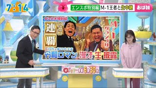 【Ｍ－１グランプリ2024】史上初・M-1連覇!令和ロマン● 今年のM-1・をミルクボーイが徹底解説!| 2024年12月23日【𝐇𝐃】