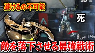 【海外で話題】敵を“簡単に落下死“させる技が強すぎて敵が可哀想ｗｗｗ│Apex Legends