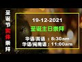 【基督徒的顺服 3 妻子顺服丈夫】 张振祥牧师 华英语 2021 12 12