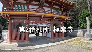 【 四国八十八ヶ所～逆打ち編～】3番札所 金泉寺→2番札所 極楽寺　Shikoku 88 Temple Pilgrimage