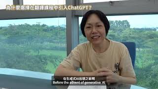 國立高雄科技大學-翻譯理論與實務- AI重塑翻譯實踐的未來 宣導型