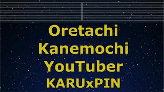 Karaoke♬ Oretachi Kanemochi YouTuber - KARUxPIN 【No Guide Melody】 Instrumental, Lyric Romanized