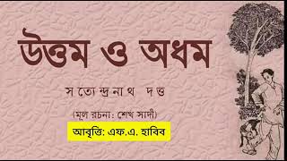 কুকুর আসিয়া এমন কামড়দিল পথিকের পায়কামড়ের চোটে বিষদাঁত ফুটেবিষ লেগে গেল তাই।বাংলা কবিতা আবৃত্তি