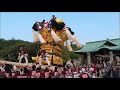 新居浜太鼓祭り２０１７　澤津太鼓台新調お披露目　八幡神社