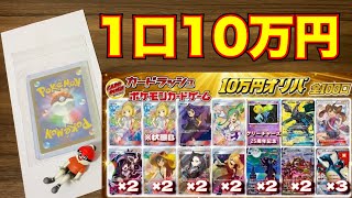 【ポケカ】一口10万円の超高額オリパでがんばリーリエを狙う【開封】