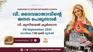 Holy Qurbana - Fr. V.M. Abraham Vazhakkal | Vazhoor ST. Peters Orthodox Church