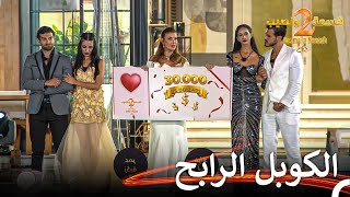 أمامكم الرابحان للموسم 2 من قسمة ونصيب 🏆 | قسمة ونصيب الموسم 2 الحلقة 80 - Qesma w Naseeb