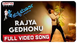 Rajya Gedhonu Kannada Full Video Song | S/o Satyamurthy | Allu Arjun | Samantha | Trivikram | DSP