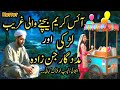 Ice Cream Bechnay Wali Ghareeb Larki Or Madad Gaar JinZada | Intehai Dilchasp Khofnak Kahani