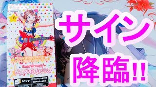 (ｳﾞｧｲｽｼｭﾊﾞﾙﾂ)サイン出た！バンドリ！スペシャルパック開封していく！！