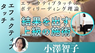 【小澤智子】エフルラージュで肩の内巻きを改善します