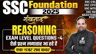 SSC Foundation 2025 | SSC Reasoning Class | Reasoning Exam Level Questions | Reasoning By Sachin Sir