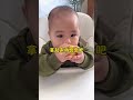 人类幼崽 第一次吃柠檬，哈哈 小孩子爱看的视频 0 3岁爱看的搞笑小视频