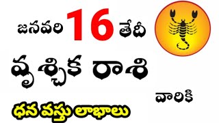 వృశ్చిక రాశి వారికి జనవరి 16 వ తేదీ గురువారం రోజు ఇదే జరగబోయేది ! ధన వస్తు లాభాలు ?