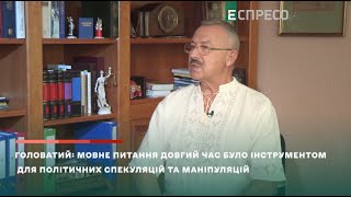 Закон про мову - конституційний I Головатий у Вечорі з Миколою Княжицьким