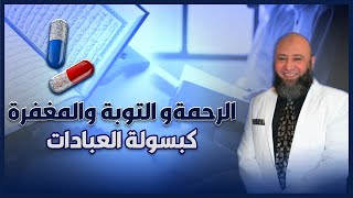 ازاي اكسب حسنات من غير مجهود – رحمة عظيمة من الله!