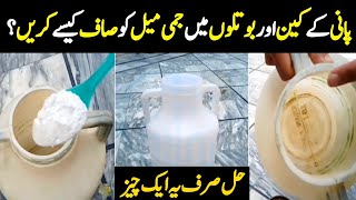 Pani ki Botal Saaf Karne ka Asaan Tarika | پانی کی بوتل صاف کرنے کا آسان طریقہ | Kitchen Tips Urdu